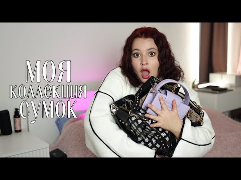 Видео: Моя коллекция сумок | Guess red flag для мужчин | Я колхозница?