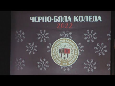 Видео: ЧЕРНО БЯЛА КОЛЕДА 2022