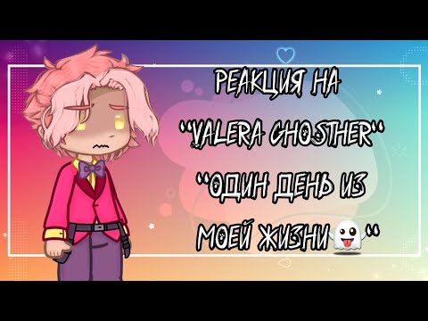 Видео: Реакция 13 карт на- "Один день из моей жизни👻"
