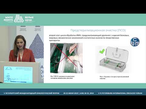 Видео: Пути экономии бюджетных средств в процессе дезинфекции и стерилизации дорогостоящего инструментария