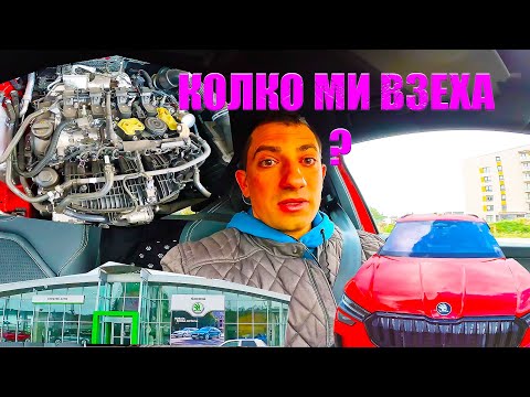 Видео: Смениха ли ми НАИСТИНА Маслото В Шкода ? // Шкода Кодиак 2.0 TSI