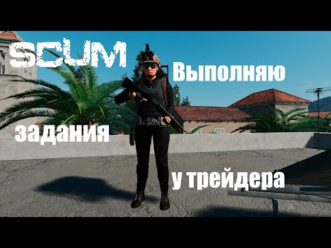 Видео: SCUM (1 серия) Возвращение после 2 лет