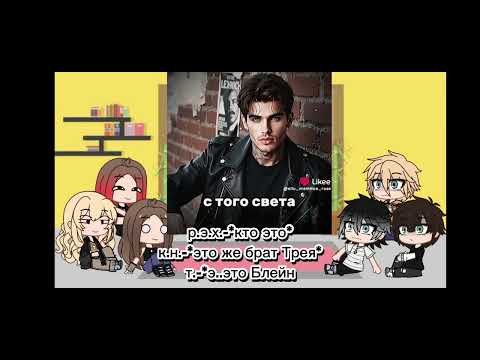 Видео: Реакция ДЗЛ на ТР