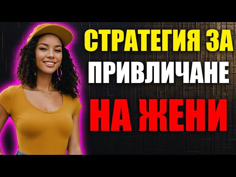 Видео: Мъжкият Наръчник за Справяне с Отхвърлянето
