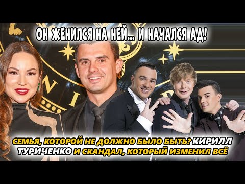 Видео: Семья, которой не должно было быть? Кирилл Туриченко и скандал, который изменил всё