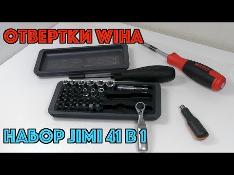 Видео: Набор JIMI 41 IN 1 + отвертки WIHA