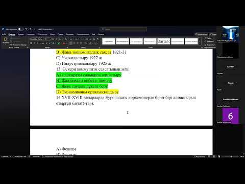 Видео: Дүниежүзі тарихы нұсқа талдау. Қаңтар ҰБТ 2025