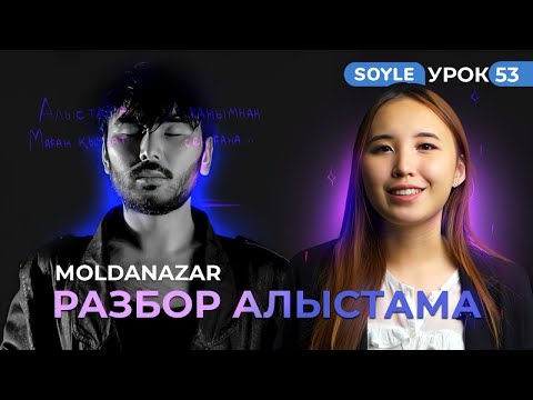 Видео: Казахский по песням Moldanazar