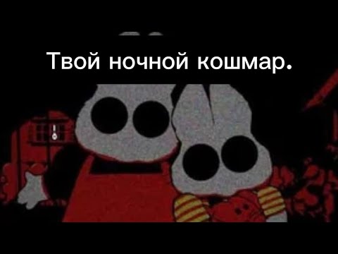 Видео: Жуткий эпизод Макса и руби 0004 обзор на  Крипипаста. (Ремейк)