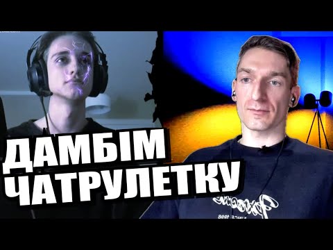 Видео: Водолій. росія - не Русь. ЧАТРУЛЕТКА з росіянами