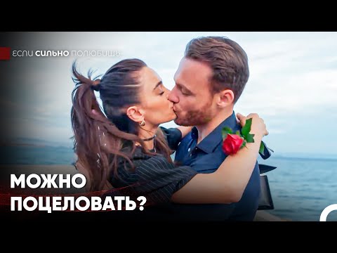 Видео: Самые Горячие Сцены Атеша и Лейлы ❤️‍🔥 - Если Сильно Полюбишь