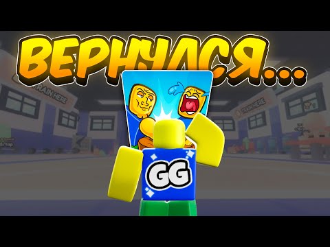 Видео: Я ЗАШЕЛ В ARM WRESTLE SIMULATOR ROBLOX СПУСТЯ ПОЛ ГОДА...