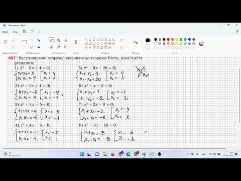 Видео: Теорема, обернена до теореми Вієта