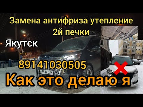 Видео: КАК Утеплять авто в ЯКУТСКе По КРАСОТЕ 89141030505