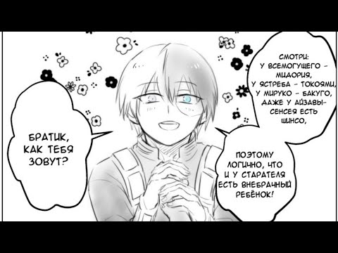 Видео: Озвучка комиксов: Моя Геройская   My Hero Academia (BNHA / МГА) #16