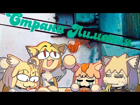 Видео: Neco Arc - Страна лимония (AI cover)