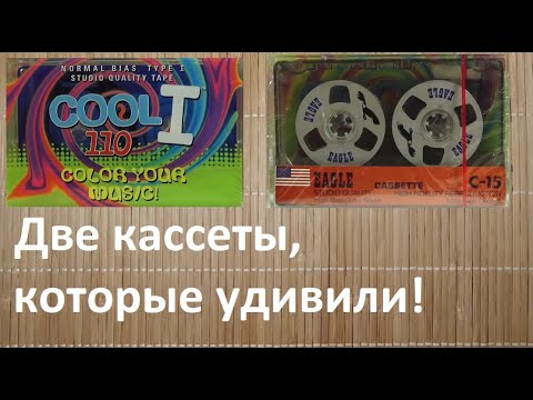 Видео: Кассета COOL из Китая и Eagle из Америки?