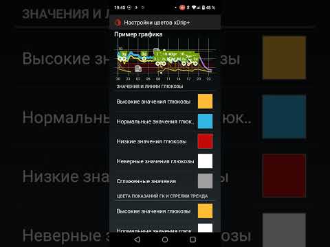 Видео: Настройки хdrip, подключение, настройка фолловера