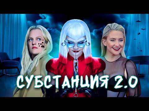 Видео: ОБОЛОЧКА - ТРЕШ ОБЗОР фильма (САМЫЙ СМЕШНОЙ БОДИ-ХОРРОР)