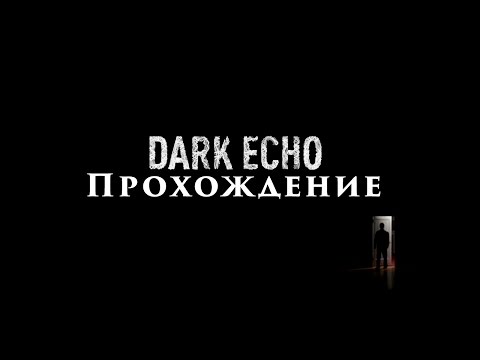 Видео: Dark Echo - полное прохождение на русском