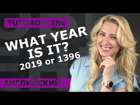 Видео: Английский | Read years correctly. Читай года по английски правильно