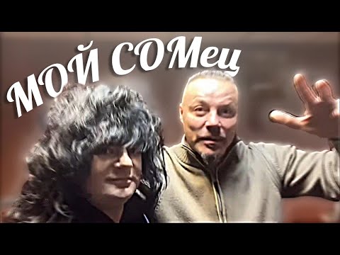 Видео: Никита Литвинков - Мой Сом