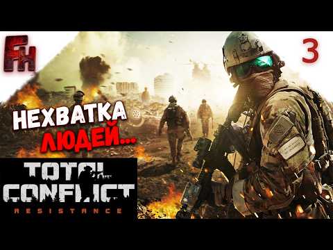 Видео: Битвы за аэродромы ❗ Прохождение C2 #3 ❗ Total Conflict Resistance