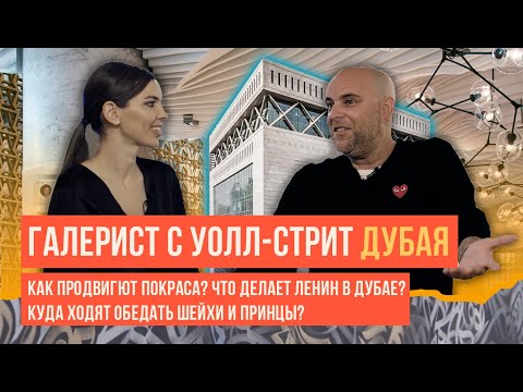 Видео: Финансовый центр Дубая. DIFC: район банкиров и место притяжения светской тусовки Дубая.