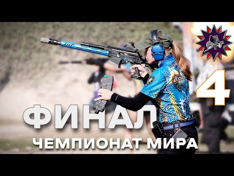 Видео: Бабки решили всё - 4 эпизод - Чемпионат Мира