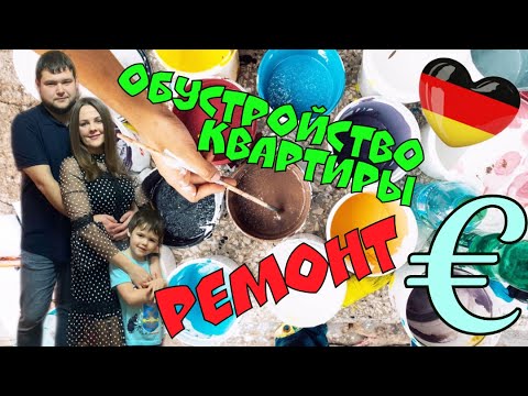 Видео: Деньги на мебель, сколько выдал Jobcenter? Поздние переселенцы.