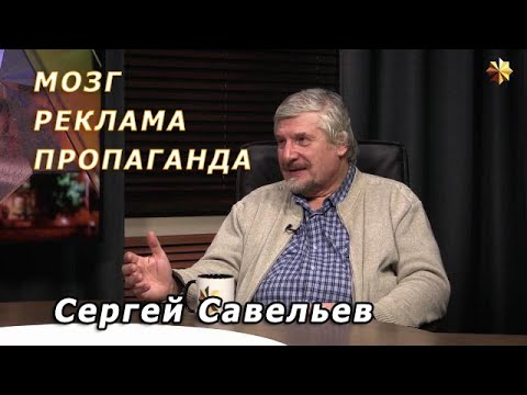 Видео: С.В. Савельев - Агония общества потребления. Что придумала мировая элита.