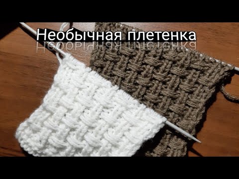 Видео: Узор Текстурный с переплетением  спицами вяжем подушки,плед