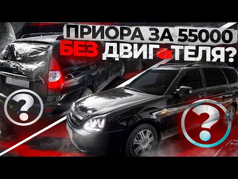 Видео: КУПИЛ ПРИОРУ ХЛАМ ЗА КОПЕЙКИ/СОБИРАЮ ДВИГАТЕЛЬ/НЕ ЗАПУСТИЛ?