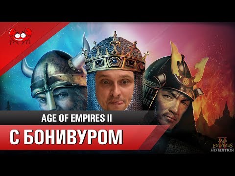 Видео: Прохождение AOE II на эксперте | Чингисхан [Глава 1]
