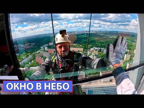 Видео: 56 этаж алюминиевые окна - монтаж альпинистами.  #Москва #schuco #climbing