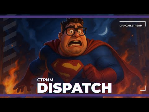 Видео: Супергеройское агентство | Dispatch (07.11.2025)