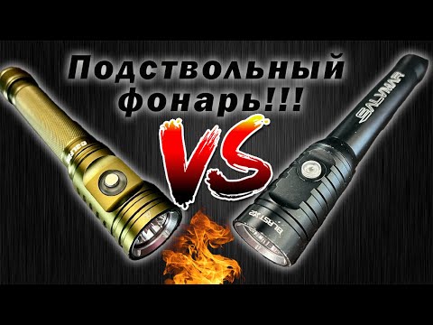 Видео: КАКОЙ ВЫБРАТЬ??? ПОДСТВОЛЬНЫЙ ФОНАРЬ ДЛЯ ПОДВОДНОЙ ОХОТЫ!!! ТЕСТ-СРАВНЕНИЕ!!!