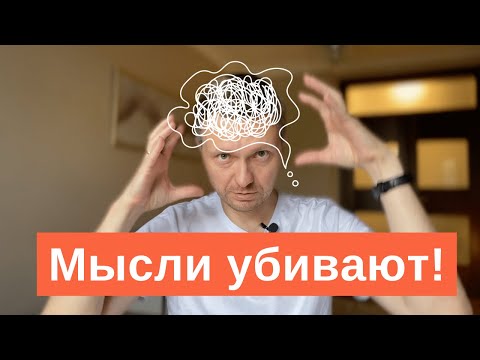 Видео: 1 действие остановит плохие мысли навсегда