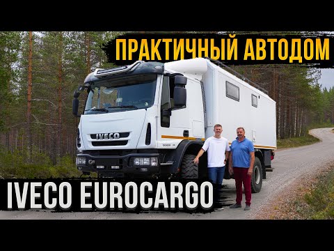 Видео: ВЛАДЕЛЕЦ АВТОДОМА РАССКАЗАЛ ВСЮ ПРАВДУ! IVECO AMT СПУСТЯ 4 ГОДА!