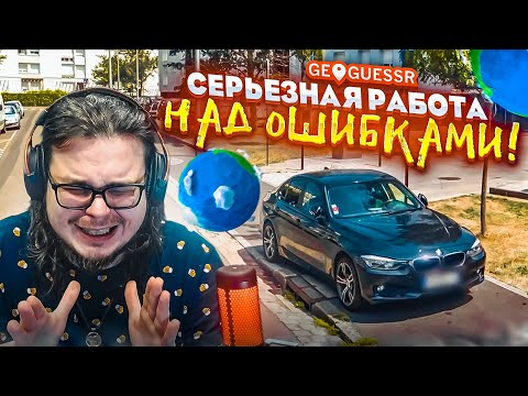 Видео: СЕРЬЕЗНАЯ РАБОТА НАД ОШИБКАМИ! ГЕОГРАФ АЛЕКСАНДР БУЛОЧКИН ИСПРАВЛЯЕТ! (УРОКИ ГЕОГРАФИИ)