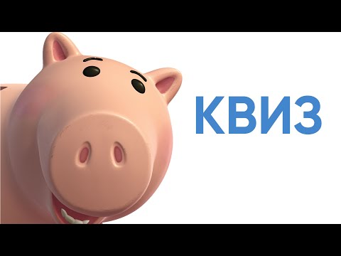 Видео: КВИЗ #6 Мультфильмы 90-х