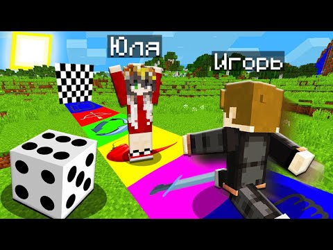 Видео: ОПЯТЬ НАСТОЛЬНАЯ ИГРА С ДЕВУШКОЙ ЛУЧШЕГО ДРУГА В МАЙНКРАФТ!