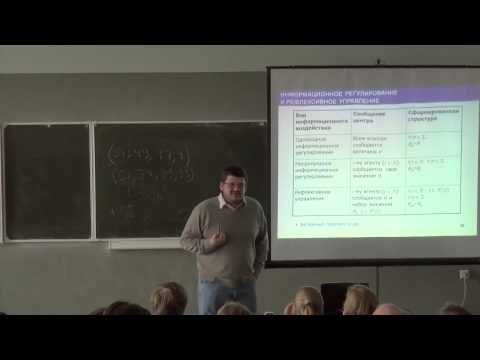 Видео: Теория рефлексивных игр. Дмитрий Новиков (ИПУ РАН)