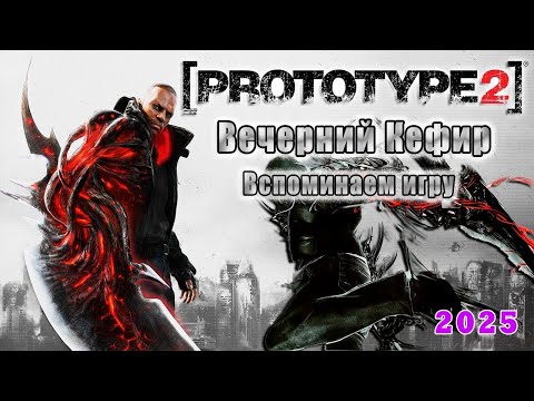 Видео: Prototype 2 — мутанты, разрушения, болезни. #prototype #games #shots