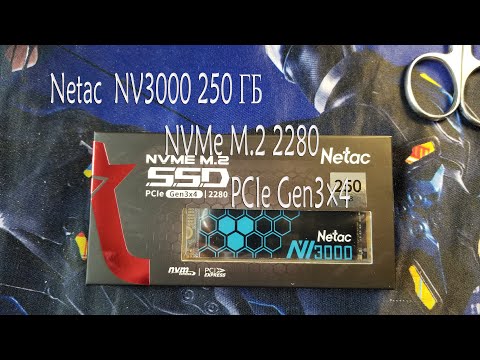 Видео: Распаковка и тестирование накопителя Netac  NV3000 250 ГБ NVMe M.2 2280 PCIe Gen3×4