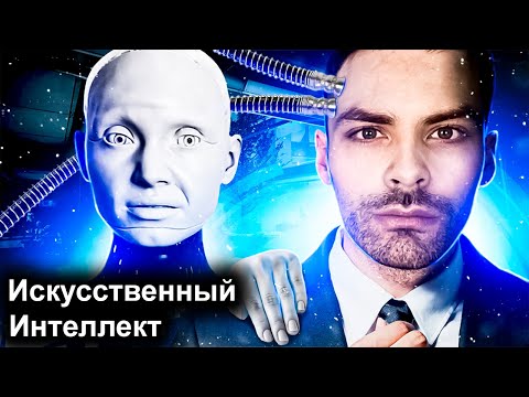 Видео: Искусственный Интеллект. 10 Интересных Фактов