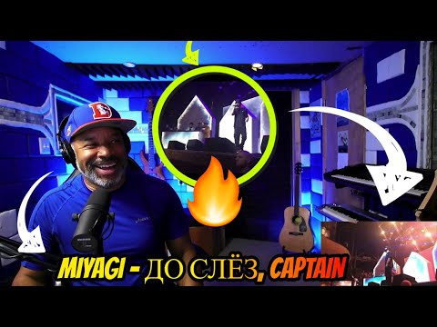 Видео: PRODUCER REACTS TO MIYAGI - ДО СЛЁЗ, CAPTAIN