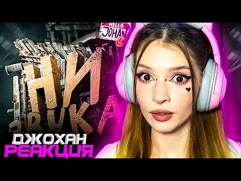 Видео: ASMR Хоррор ( Don't scream ) Johan и Marmok Реакция