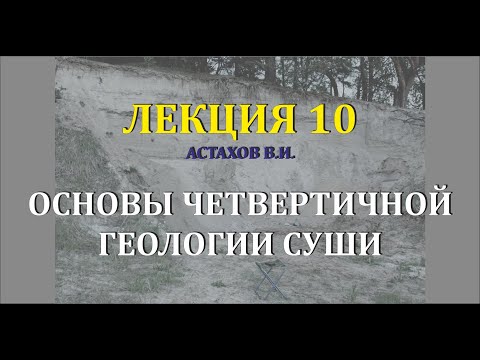 Видео: #10 Геологическое картографирование, основные методы используемые при построении карт