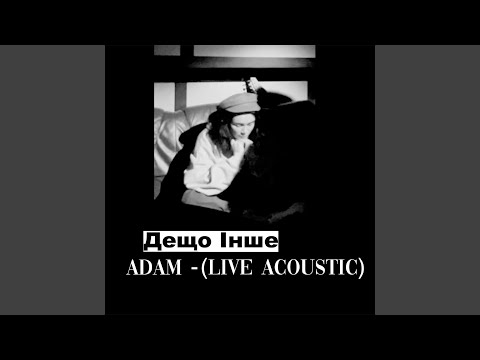 Видео: Дещо інше (live acoustic)